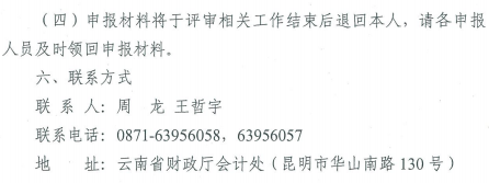 云南报送2017年高级会计师资格评审材料通知