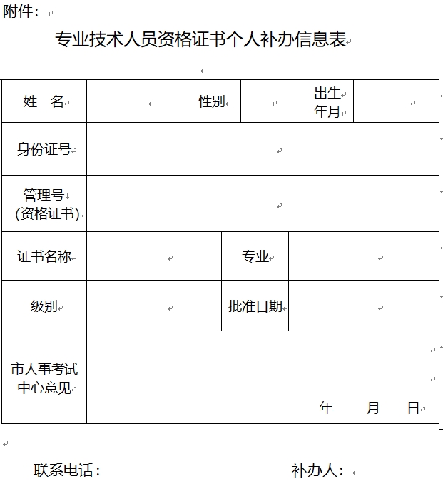 重庆专业技术资格证书发放