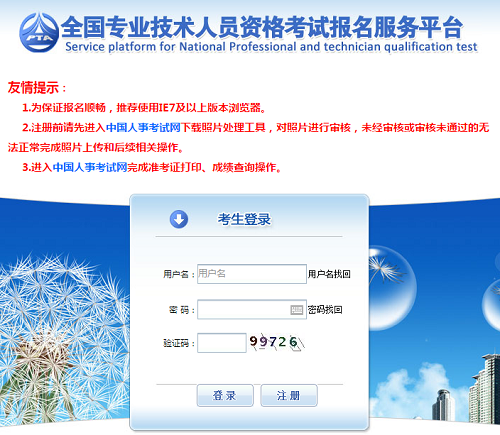 宁夏自治区2018年初中级经济师考试报名入口