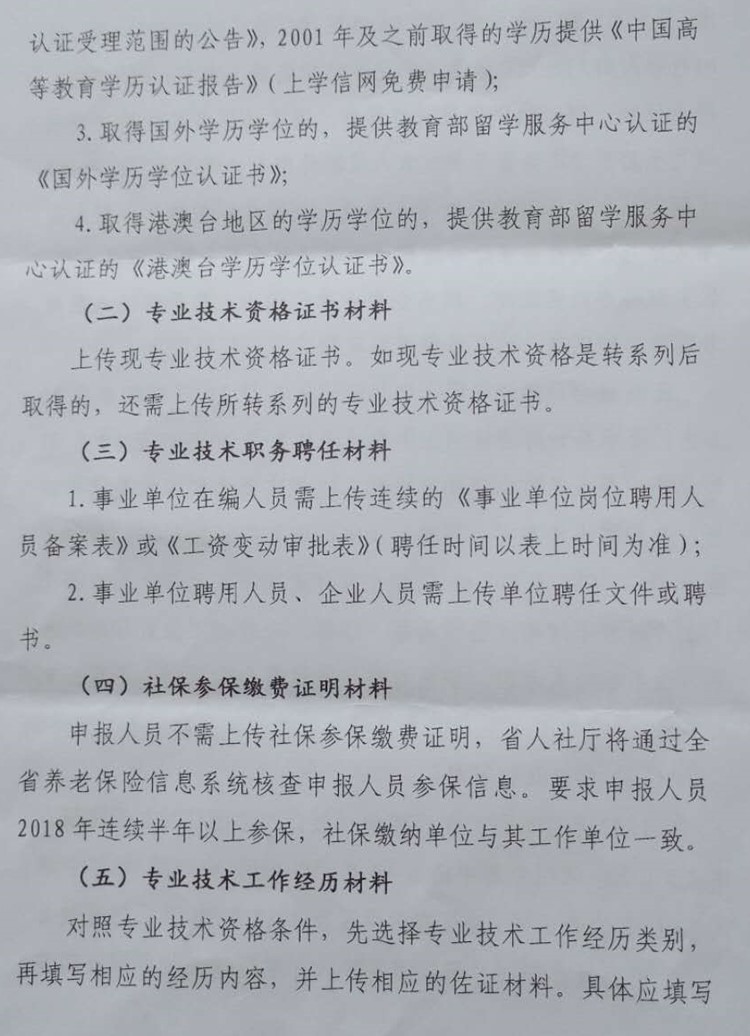 江西鹰潭2018高级会计师及正高级会计师资格申报工作通知