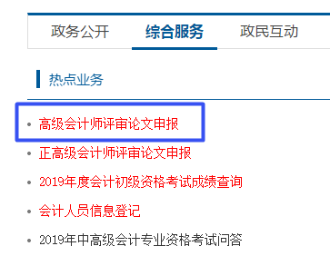 2019年上海高级会计职称评审材料及申报入口