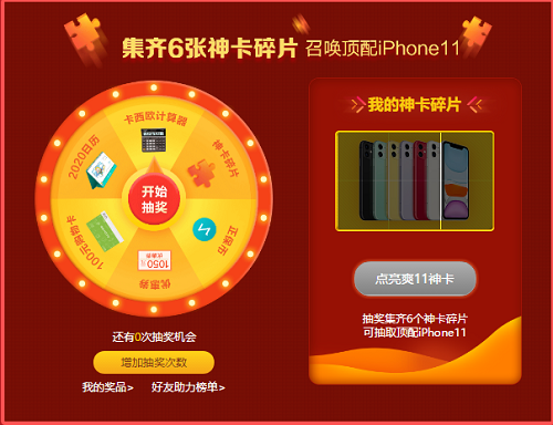 集神卡 赢IPhone11