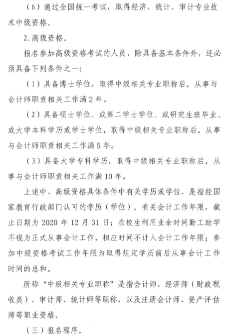 陕西渭南公布2020年中级会计师报名简章！4