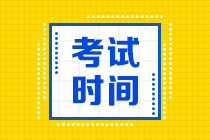 上海中级会计考试时间2020年延迟了吗？