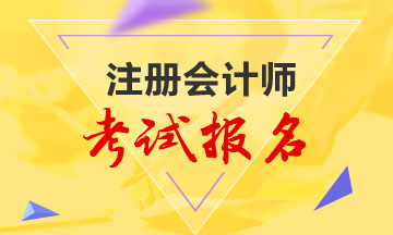 黑龙江2021年注册会计师综合阶段考试报名条件