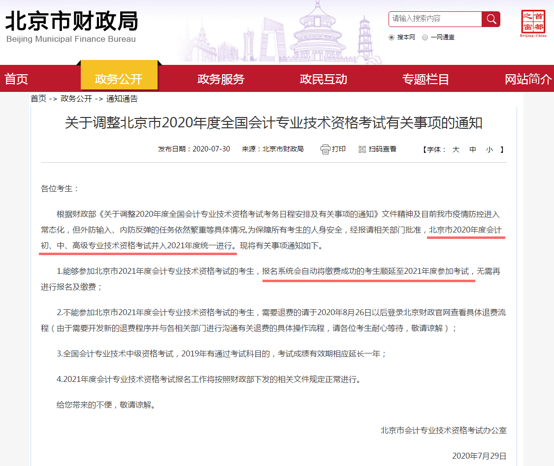 惊！北京2020高会考试顺延了 其他地区会延期吗？