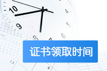 江西2020年高级经济师合格证领取时间
