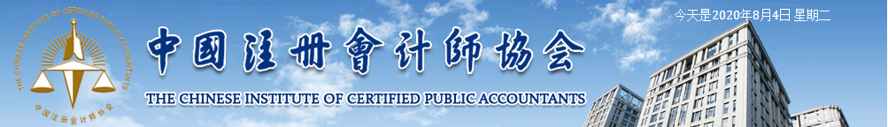 西藏关于2020注册会计师全国统一考试准考证打印相关事项的通知