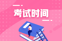 湖北武汉2020年中级会计考试时间