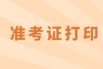 杭州2021年资产评估师考试准考证打印是哪个官网？