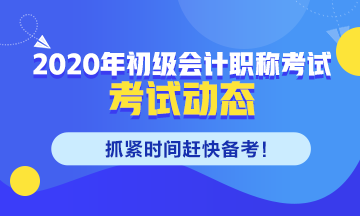 云南省2020初级会计考试成绩查询时间