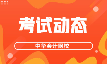 河南郑州2020银行从业资格证书考试时间