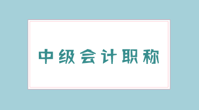 浙江湖州2020中级会计考试成绩查询时间公布了吗？
