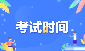 上海1月期货从业资格考试时间定了吗？