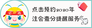 江苏南通2020年注册会计师成绩查询时间是什么？