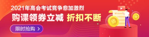 河南郑州2021年高级会计师报名通知