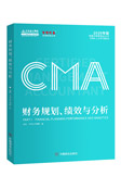 CMA财务规划、绩效与分析（P1）
