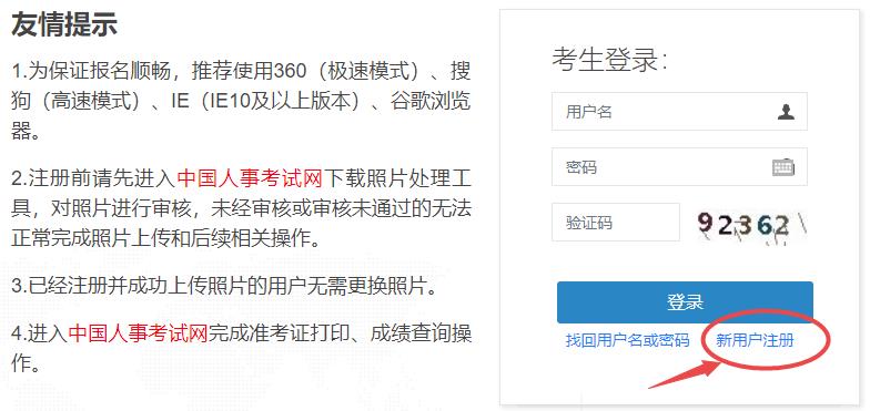 中国人事考试网账号注册