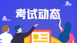 细节分析！上海2021年11月CFA一级考试准考证打印流程！