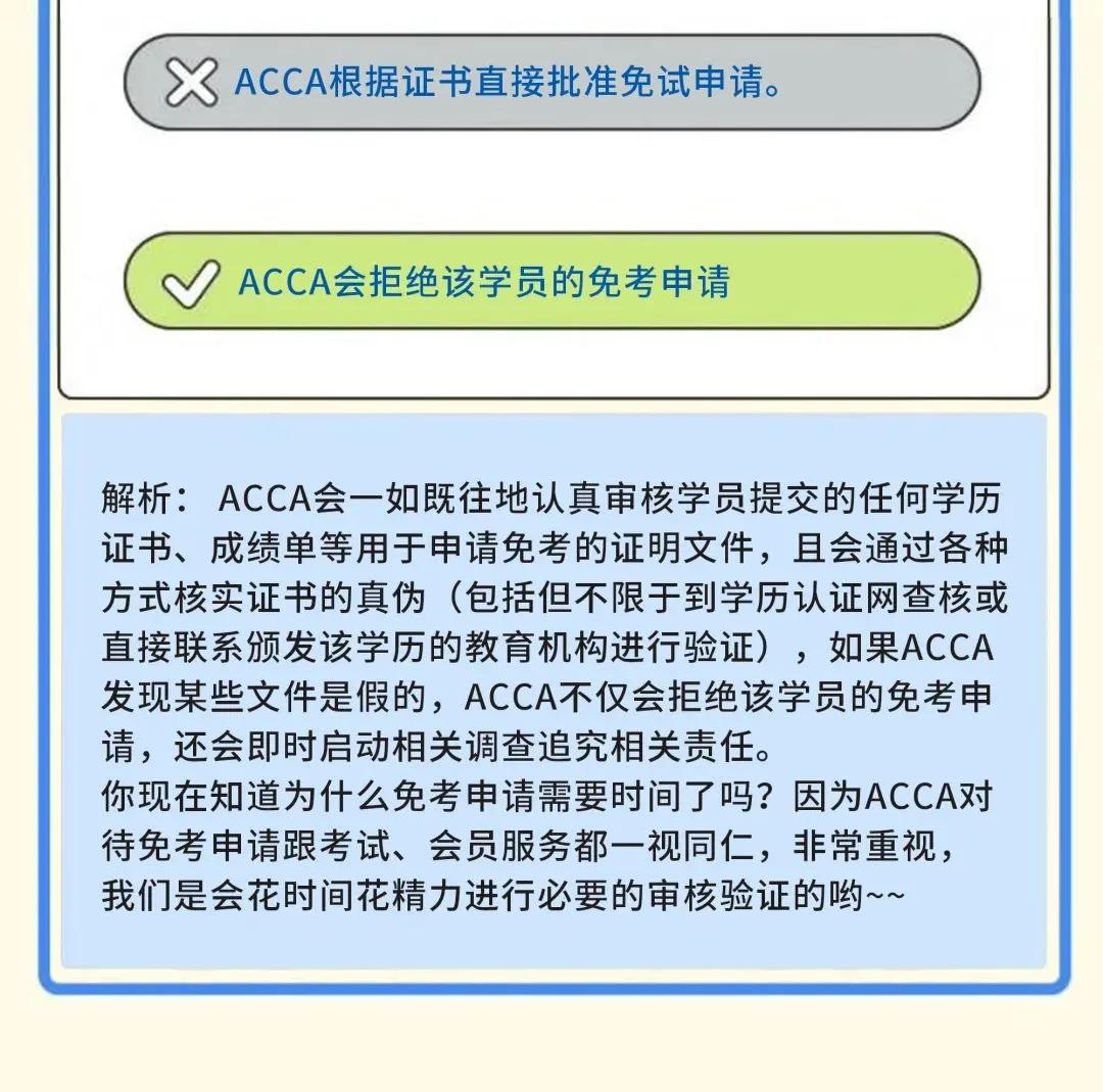 成为ACCA学员后 这些ACCA考试规则你都知道吗？