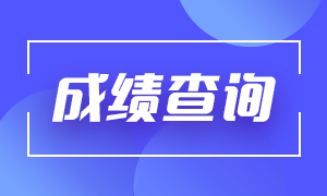 杭州6月基金从业成绩查询入口官网