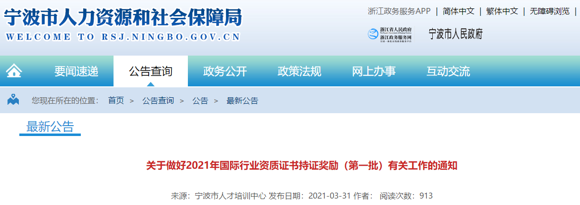 宁波2021国际行业资质证书持证奖励申请启动 ACCA可领3万元！