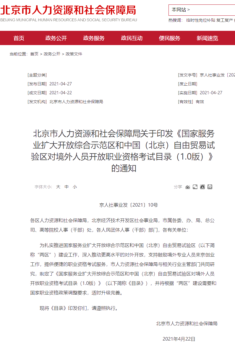 北京向外籍人员开放包括注会等35项考试 中级考生的危机感来了吗？
