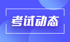赶快来知晓！上海2021年9月期货从业资格考试报名网址！