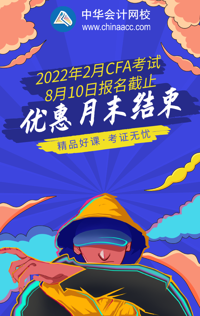 这个必须关注！杭州2022年2月CFA一级早鸟报名时间！