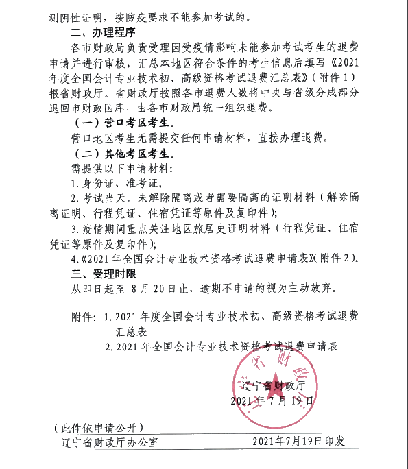 辽宁辽阳2021高会考试部分考生因疫情未能参加考试后续工作通知