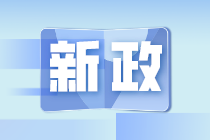 河南省注意了，8月纳税申报期延长！