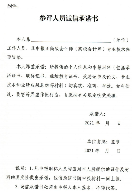 甘肃2021年高级会计师职称申报评审工作通知