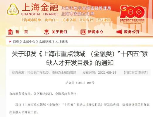 重磅！CMA再次入选上海市重点领域 “十四五”紧缺人才开发目录