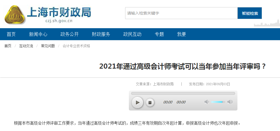 上海2021年参加高级会计师考试可以当年参加评审吗？