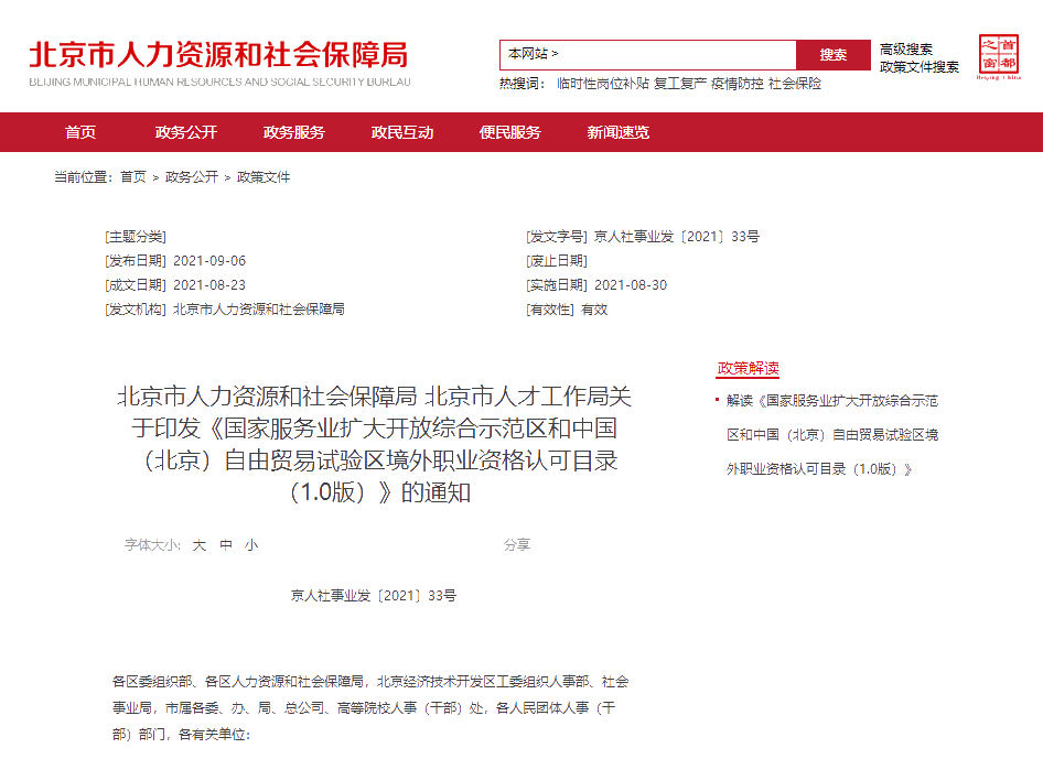 官宣！CMA加入北京市人社局境外职业资格认可目录名单！
