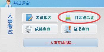 北京中级经济师准考证打印