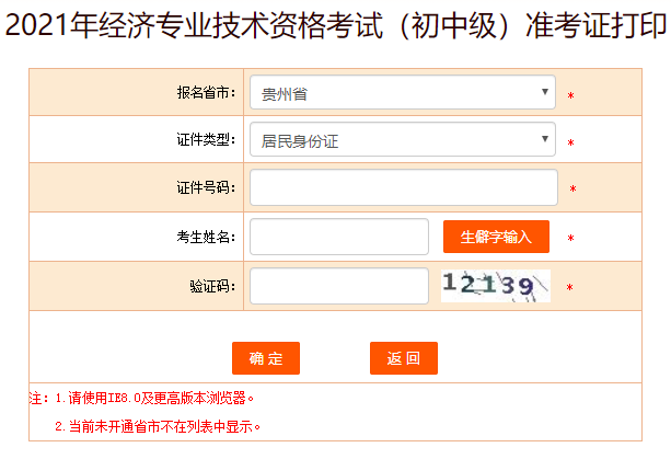 贵州初中级经济师准考证打印入口