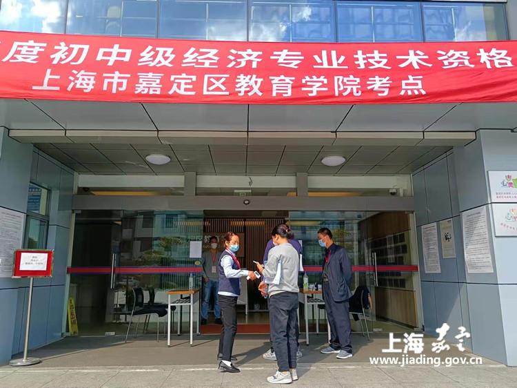 上海嘉定初中级经济师考试