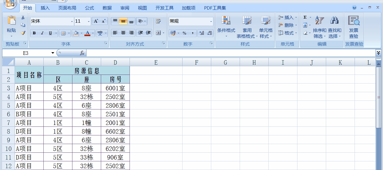Excel多个单元格内容合并到一个单元格