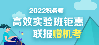 2021税务师招生方案