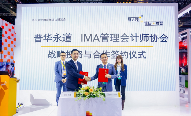强强联手——IMA与普华永道达成战略合作伙伴关系