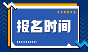 上海2022年cpa考试和报名时间！