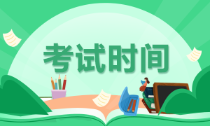 黑龙江大庆2022年初级会计考试时间是？