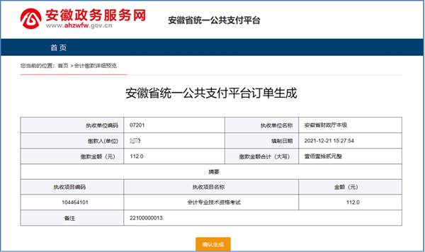 2022年度会计专业技术初级资格考试安徽滁州考区报名操作说明