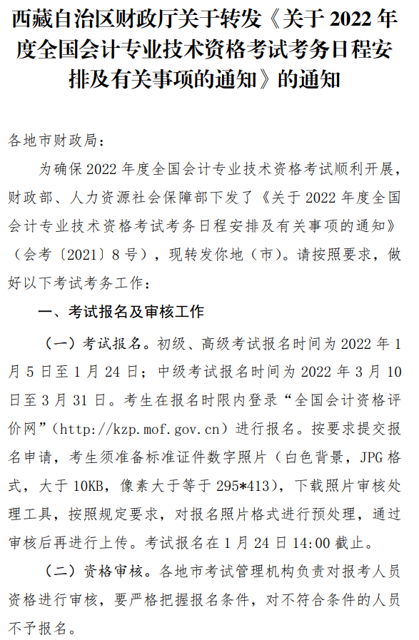 西藏昌都2022年高级会计师报名简章公布