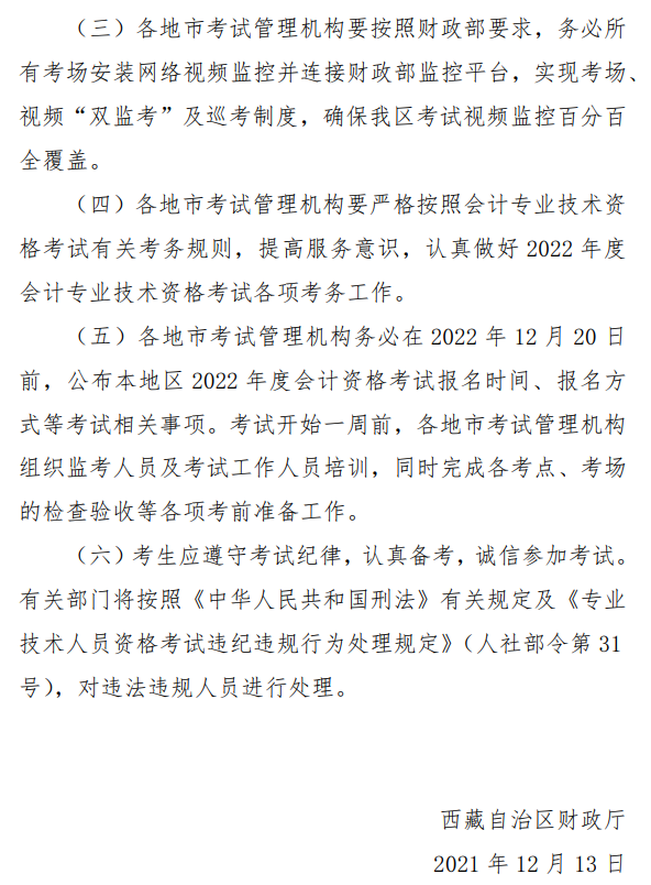 西藏昌都2022年高级会计师报名简章公布