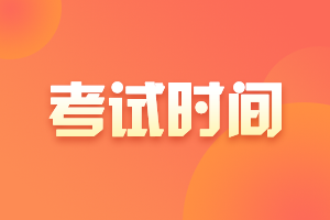 2022上海注册会计师考试时间！