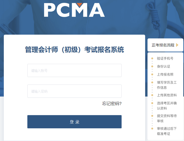 PCMA考试报名入口开通
