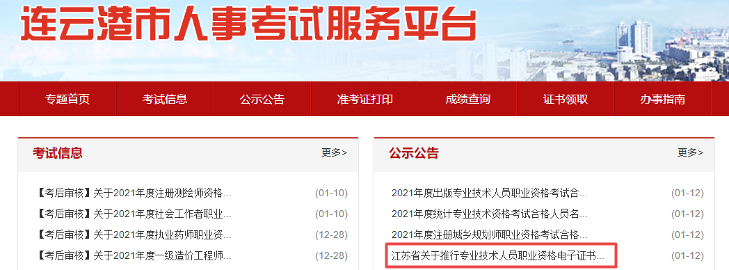 连云港初中级经济师推行电子证书