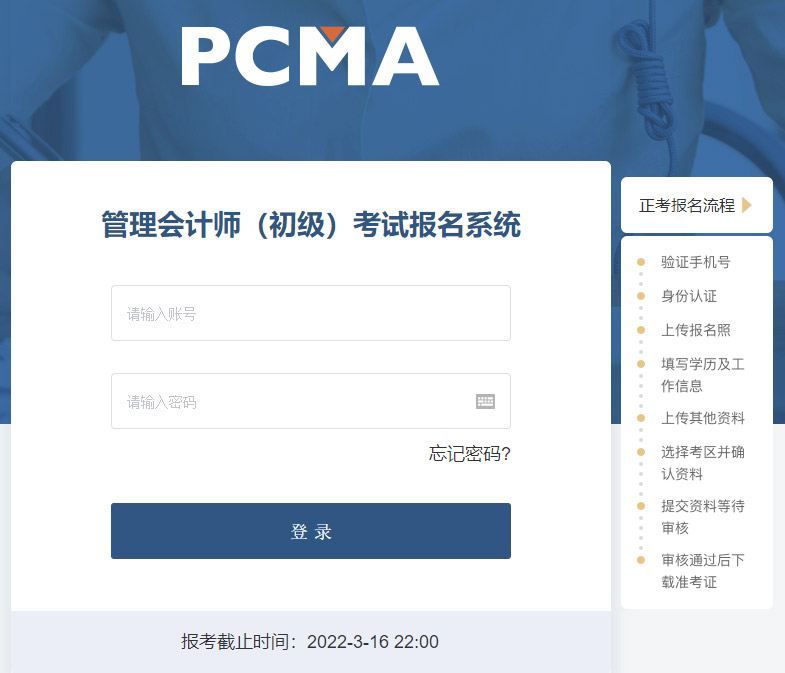 PCMA初级考试报名入口开通